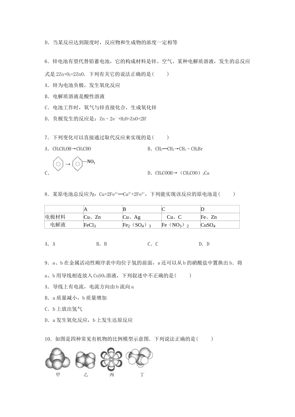 福建省福州市平潭县高一化学下学期第二次月考试卷（含解析）-人教版高一全册化学试题_第2页