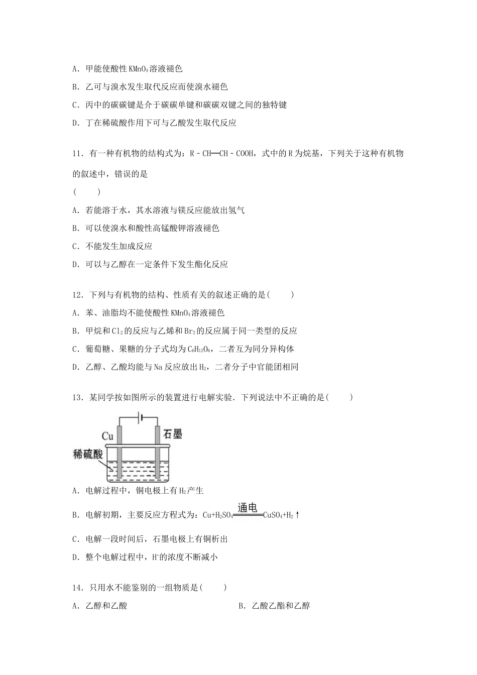 福建省福州市平潭县高一化学下学期第二次月考试卷（含解析）-人教版高一全册化学试题_第3页