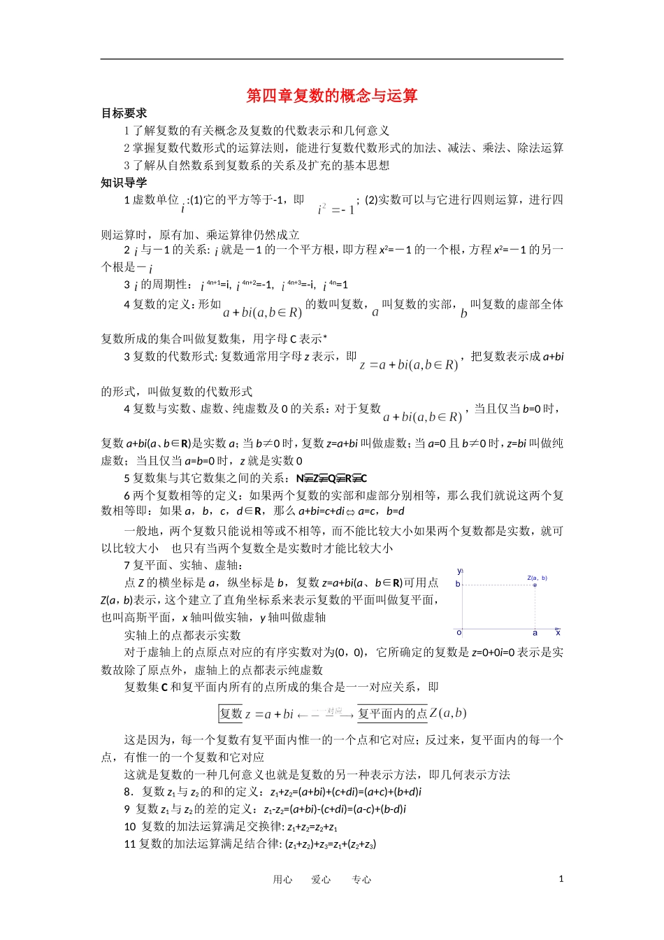 陕西省铜川市11-12学年高二数学下学期复数训练测试新人教A版选修_第1页
