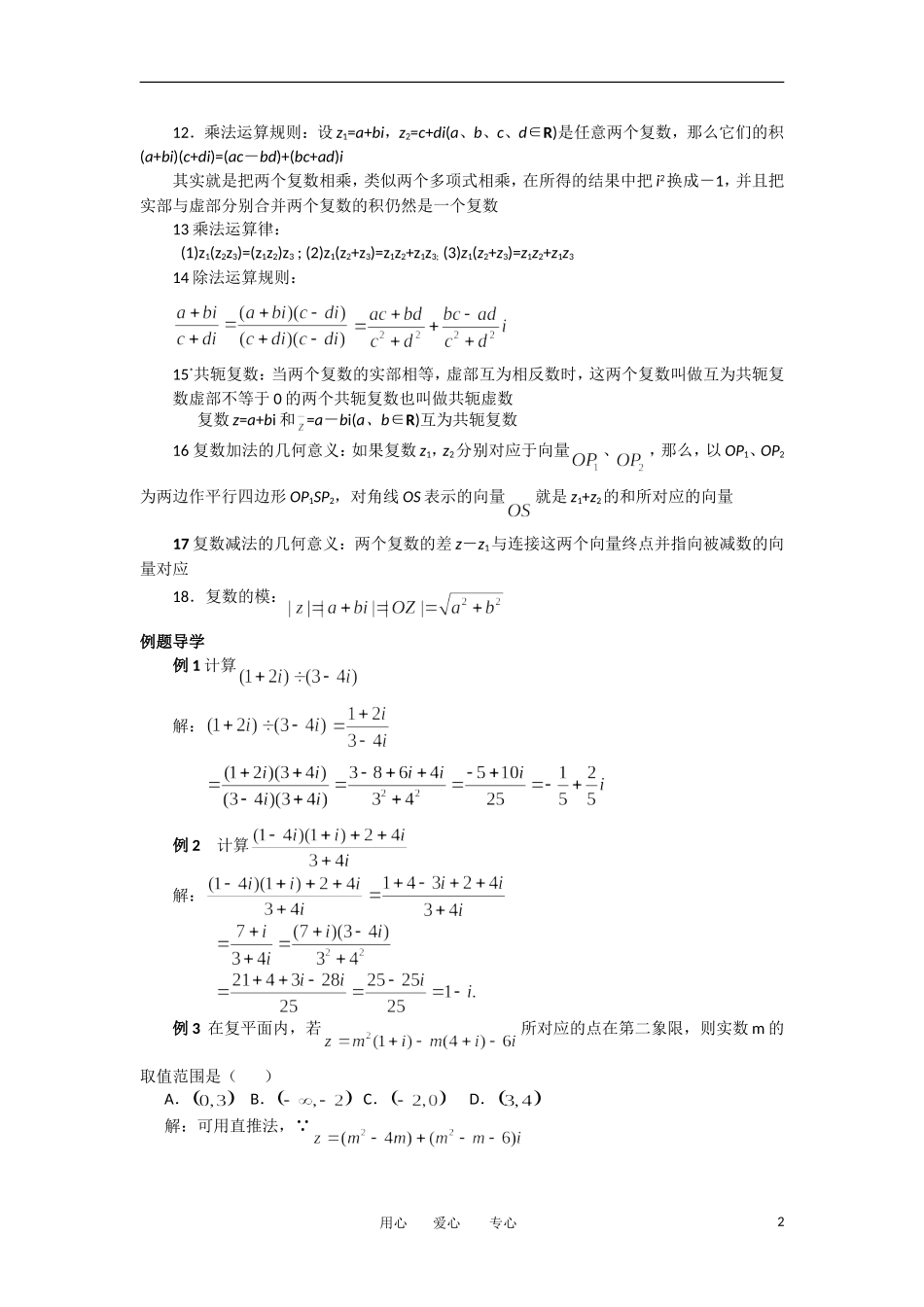 陕西省铜川市11-12学年高二数学下学期复数训练测试新人教A版选修_第2页