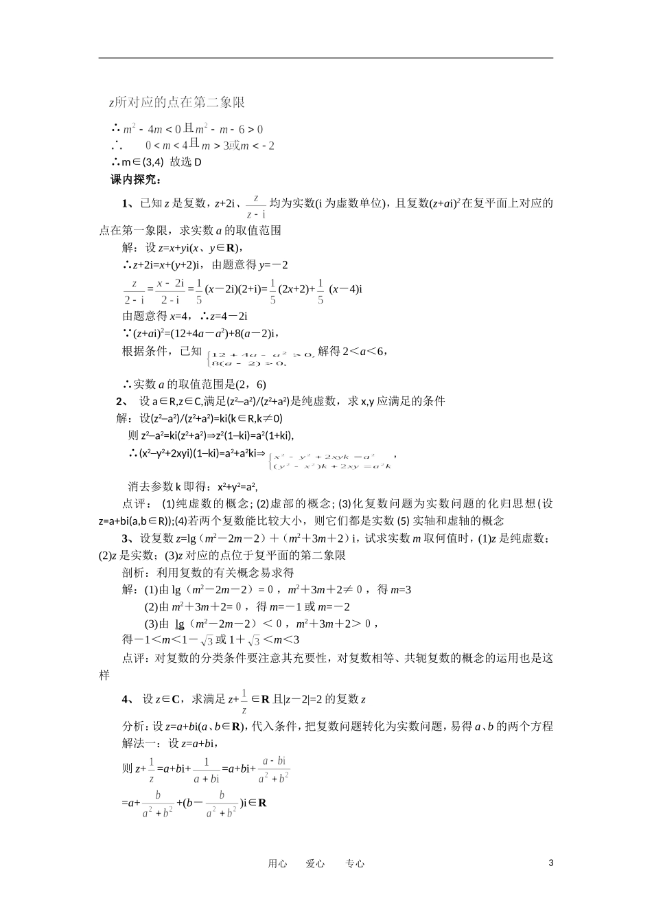 陕西省铜川市11-12学年高二数学下学期复数训练测试新人教A版选修_第3页