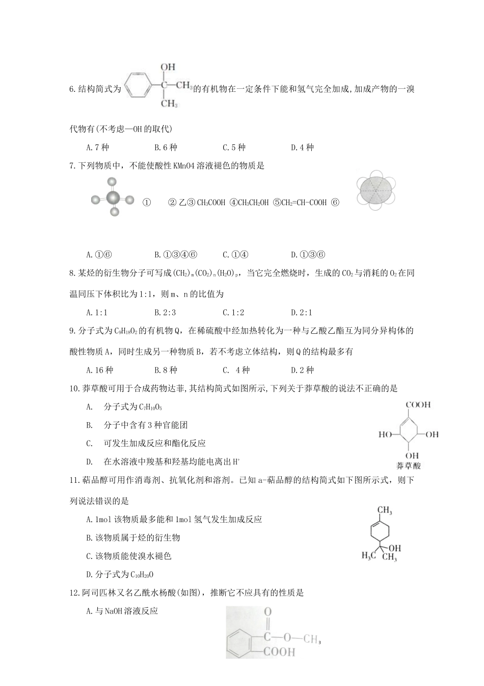 江西省上饶县高一化学下学期第十四周半月考试题（零、实、国）-人教版高一全册化学试题_第2页