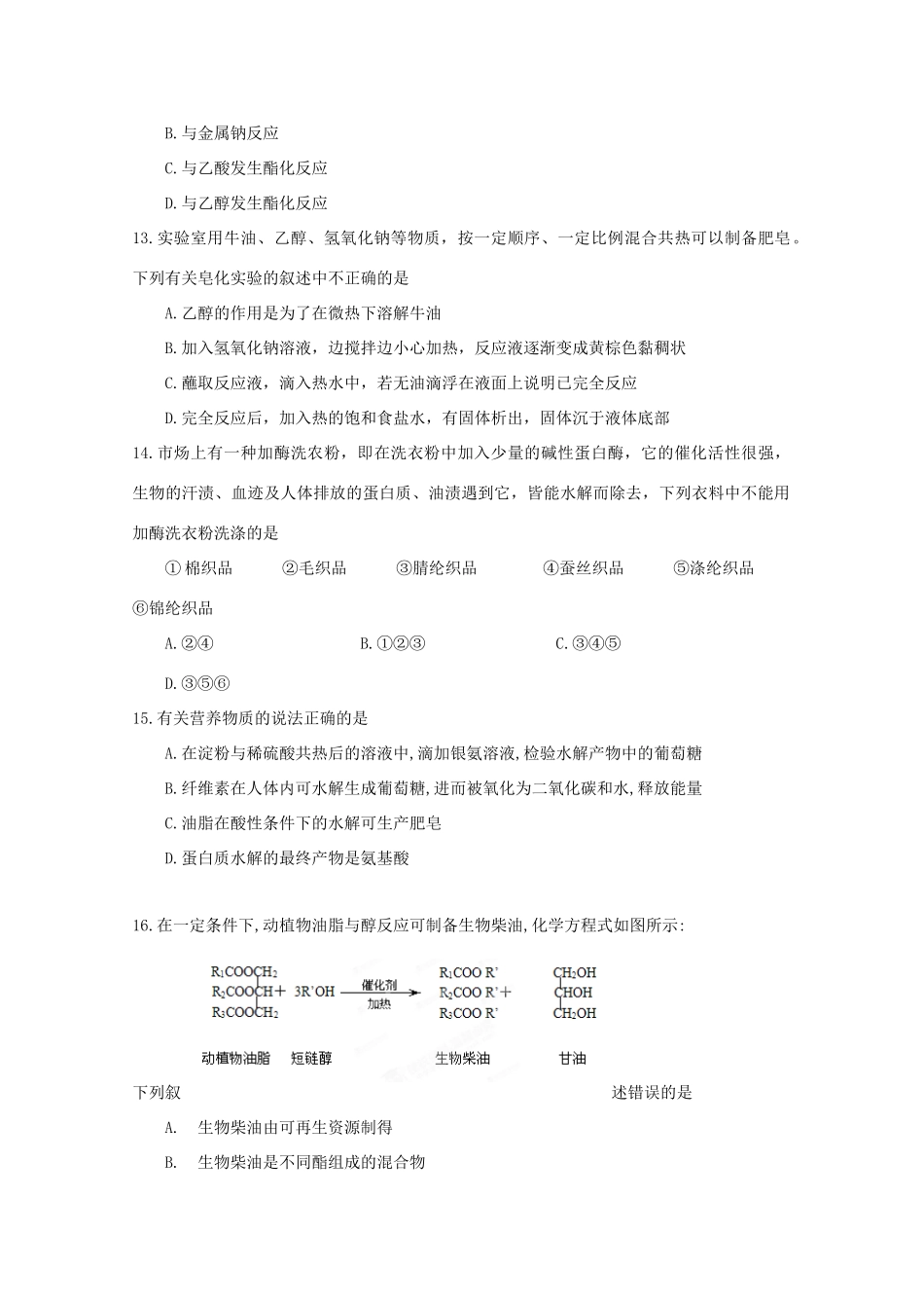 江西省上饶县高一化学下学期第十四周半月考试题（零、实、国）-人教版高一全册化学试题_第3页