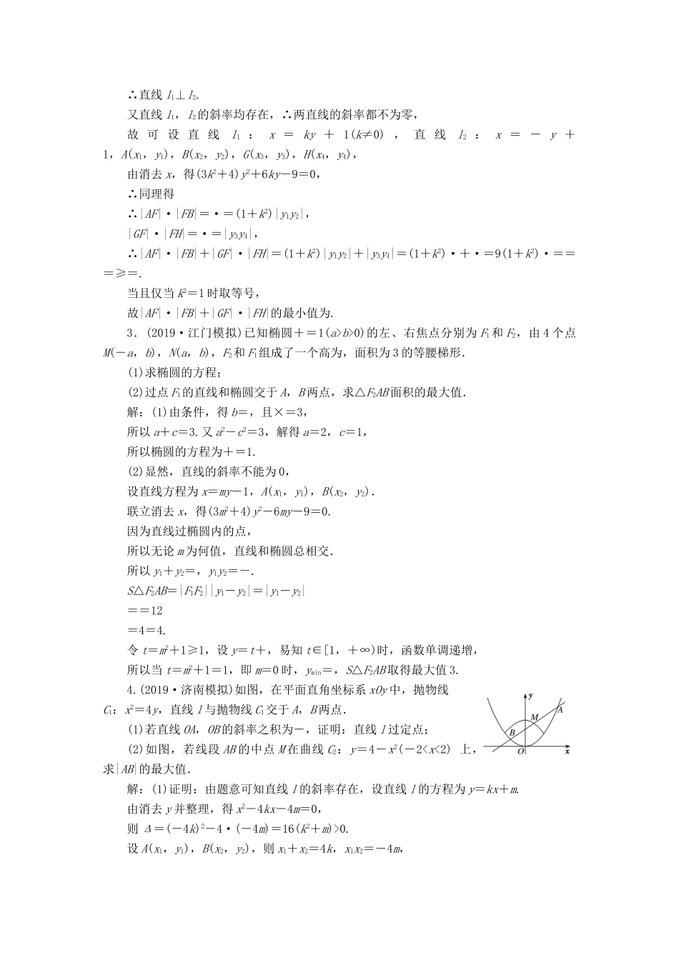 （新高考）高考数学二轮复习 主攻40个必考点 解析几何 考点过关检测二十五 理-人教版高三全册数学试题_第2页