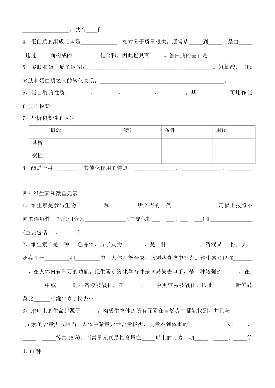 天津市武清区杨村第四中学高三化学专题复习 知识点总结_第3页