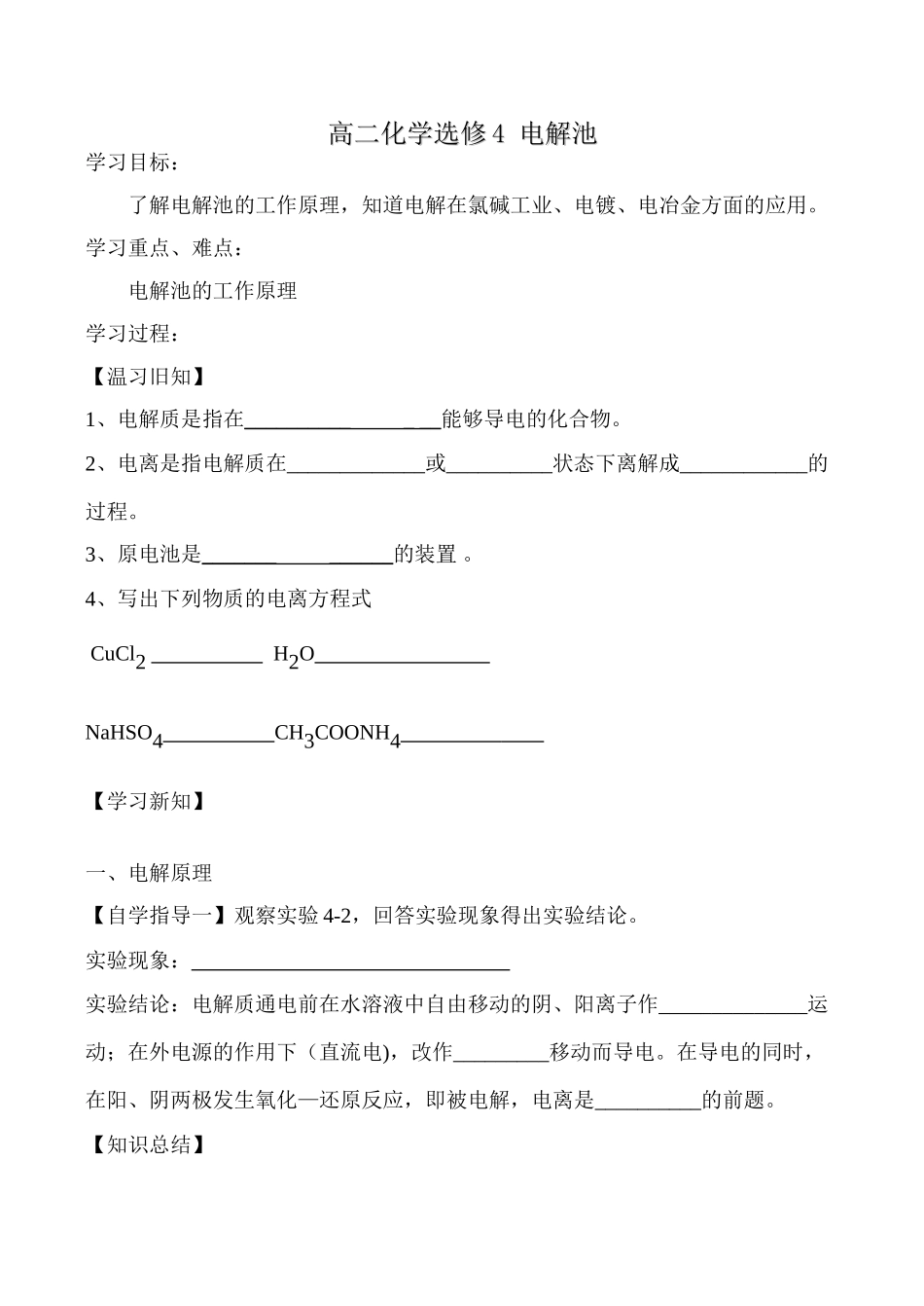 高二化学 电解池选修4_第1页