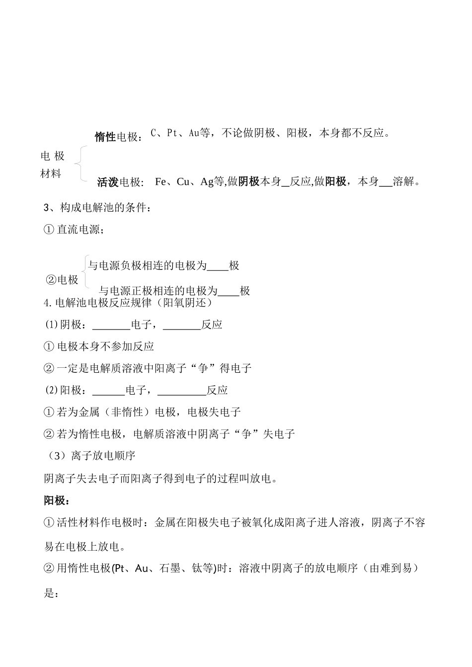 高二化学 电解池选修4_第3页