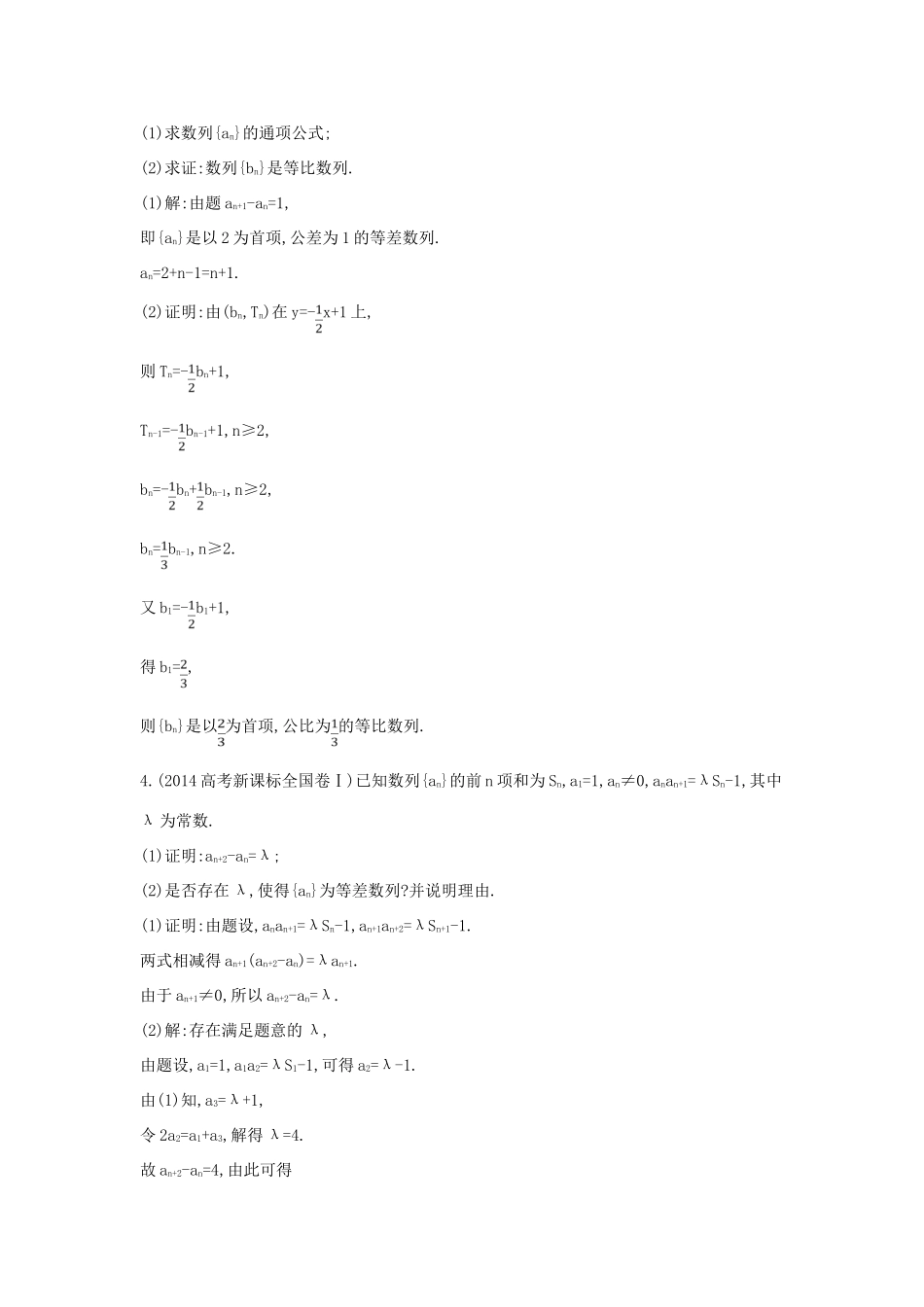 （新课标）高三数学一轮复习 大题冲关集训（三）理-人教版高三全册数学试题_第2页