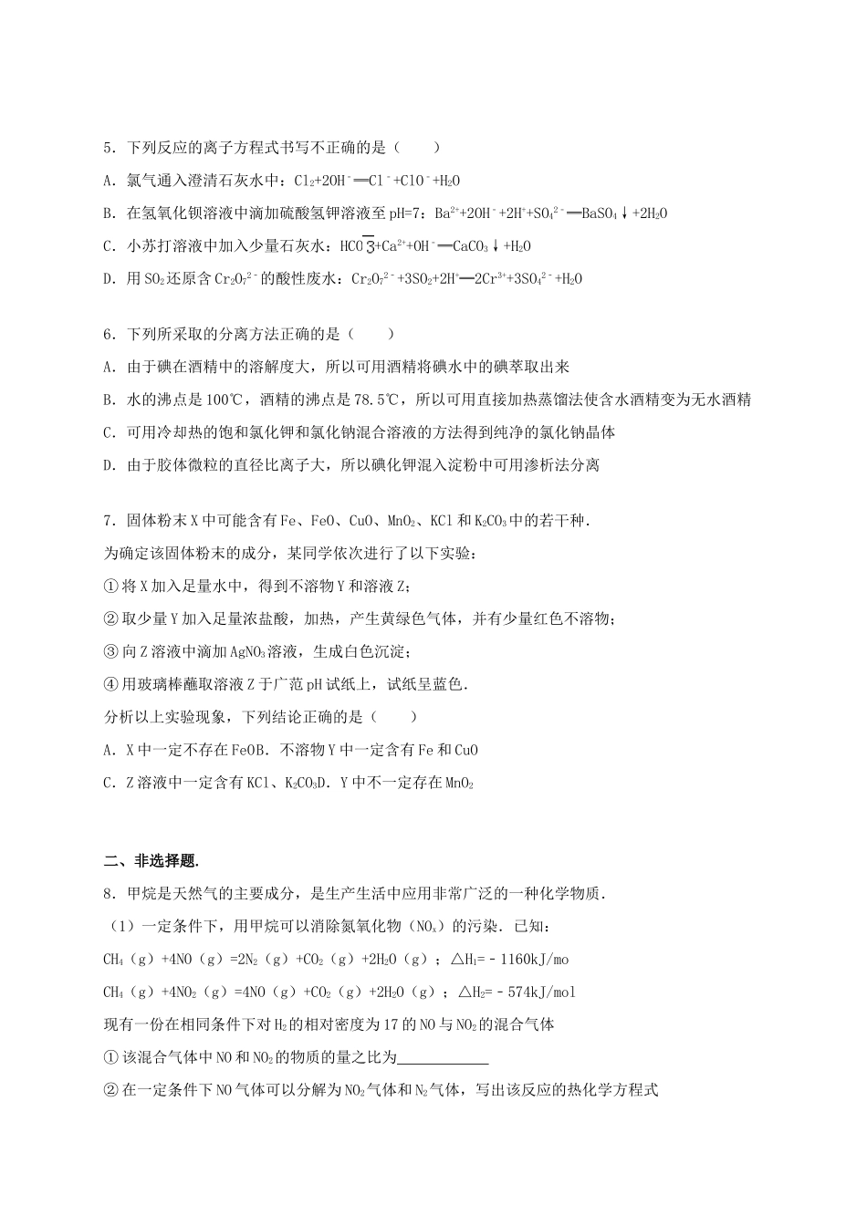 湖北省襄阳市枣阳一中高三化学上学期第四次月考试卷（含解析）-人教版高三全册化学试题_第2页