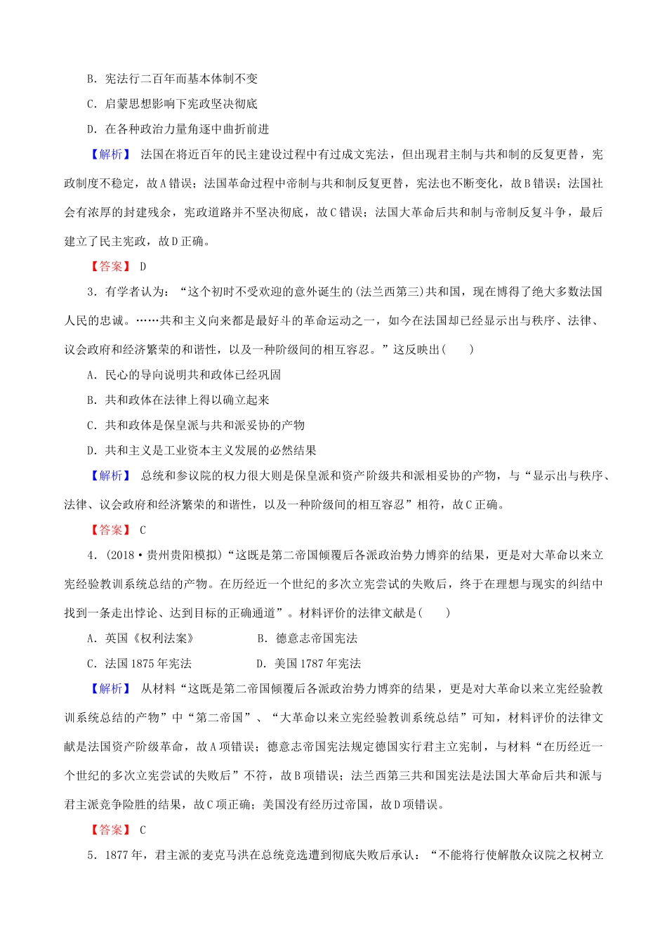 高考历史总复习 第二单元 古代和近代西方的政治文明 1.2.9 资本主义政治制度在欧洲大陆的扩展课时规范训练-人教版高三全册历史试题_第2页
