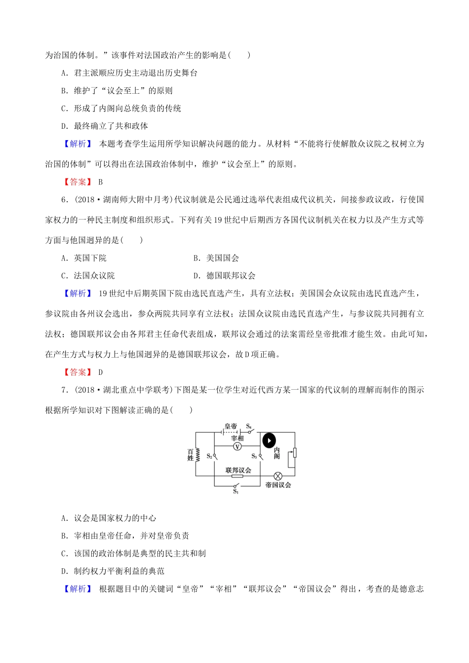 高考历史总复习 第二单元 古代和近代西方的政治文明 1.2.9 资本主义政治制度在欧洲大陆的扩展课时规范训练-人教版高三全册历史试题_第3页
