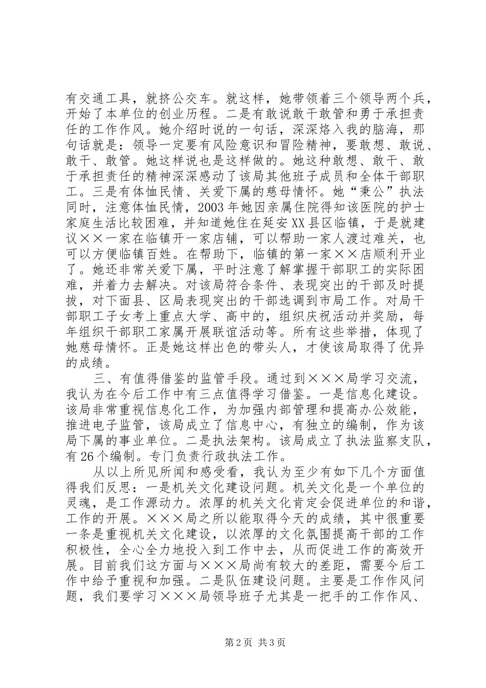 乡镇干部外出学习考察体会心得_第2页