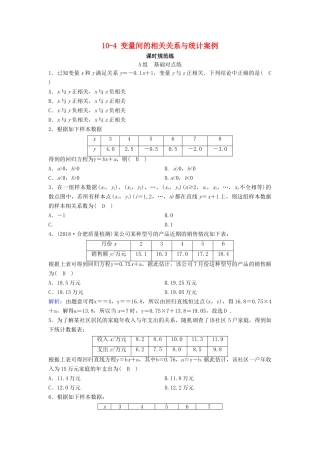 （新课标）高考数学一轮总复习 第十章 算法初步、统计、统计案例 10-4 变量间的相关关系与统计案例课时规范练 文（含解析）新人教A版-新人教A版高三全册数学试题