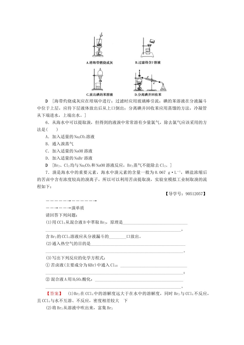 高中化学 课时分层作业11 金属钠的性质与应用 苏教版必修1-苏教版高一必修1化学试题_第2页