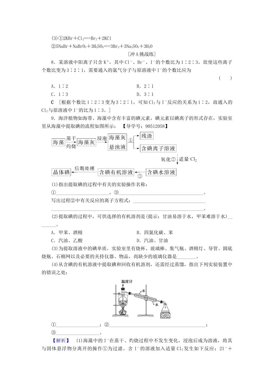 高中化学 课时分层作业11 金属钠的性质与应用 苏教版必修1-苏教版高一必修1化学试题_第3页