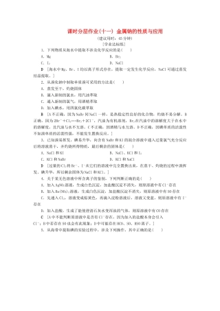 高中化学 课时分层作业11 金属钠的性质与应用 苏教版必修1-苏教版高一必修1化学试题