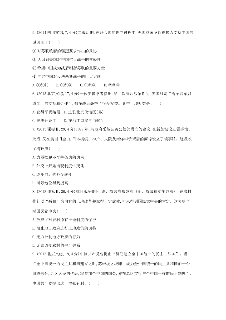 3年高考（新课标）高考历史一轮复习 第7讲 近代中国维护国家主权的斗争-人教版高三全册历史试题_第2页