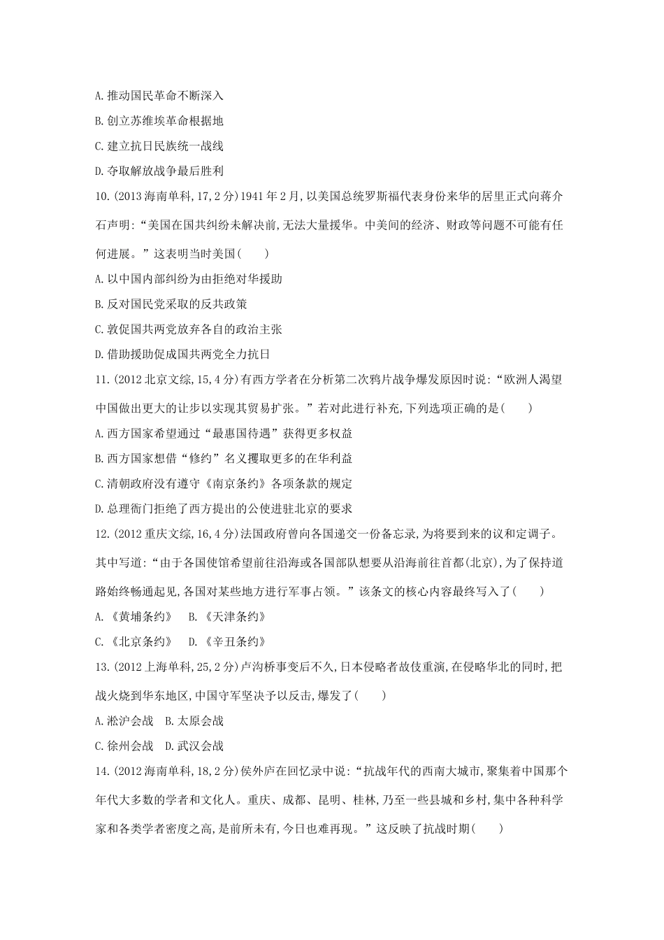 3年高考（新课标）高考历史一轮复习 第7讲 近代中国维护国家主权的斗争-人教版高三全册历史试题_第3页