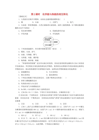 高中化学 2.1.2化学能与热能的相互转化课堂练习 新人教版必修2-新人教版高一必修2化学试题