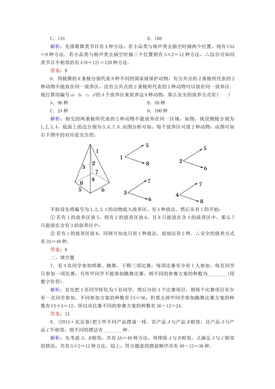 （新课标）高考数学大一轮复习 第十章 计数原理、概率、随机变量及其分布课时作业68 理 新人教A版-新人教A版高三全册数学试题_第2页