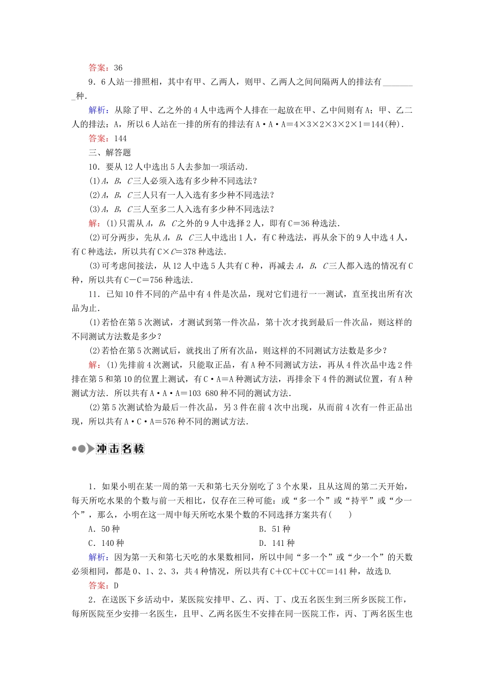 （新课标）高考数学大一轮复习 第十章 计数原理、概率、随机变量及其分布课时作业68 理 新人教A版-新人教A版高三全册数学试题_第3页