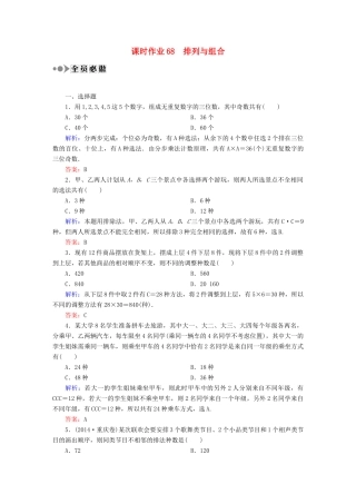 （新课标）高考数学大一轮复习 第十章 计数原理、概率、随机变量及其分布课时作业68 理 新人教A版-新人教A版高三全册数学试题