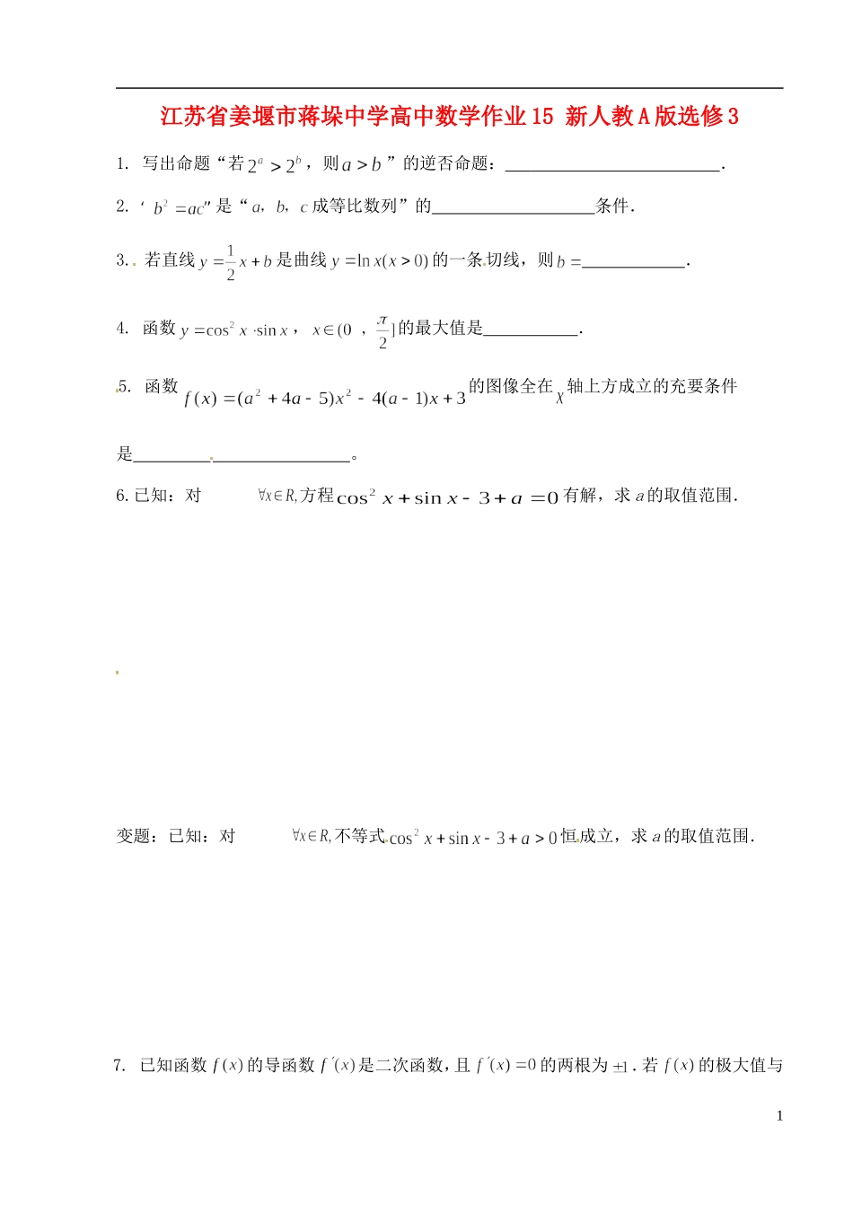 江苏省姜堰市蒋垛中学高中数学作业15 新人教A版选修3_第1页