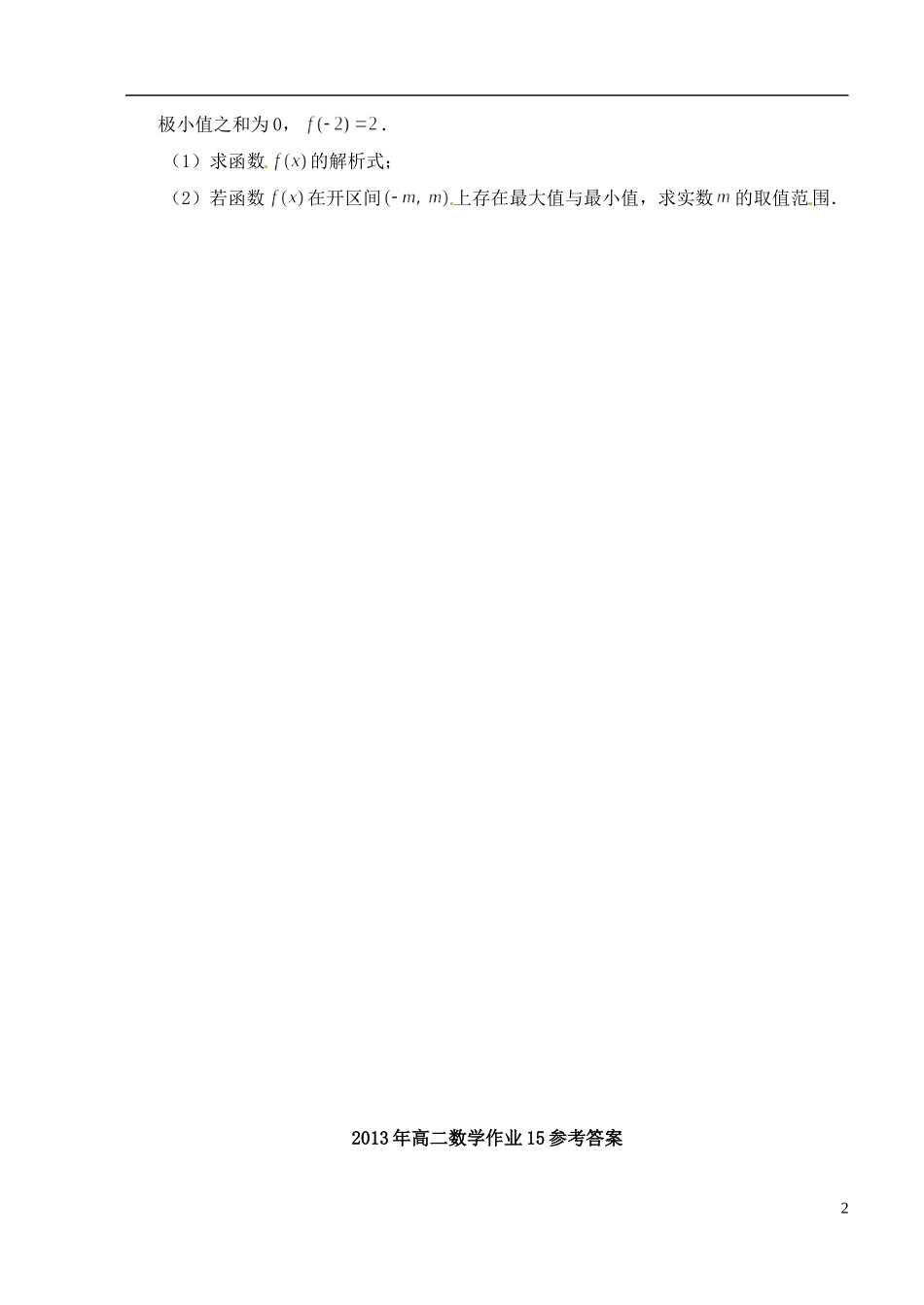 江苏省姜堰市蒋垛中学高中数学作业15 新人教A版选修3_第2页
