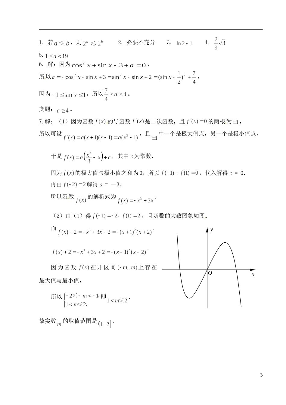 江苏省姜堰市蒋垛中学高中数学作业15 新人教A版选修3_第3页