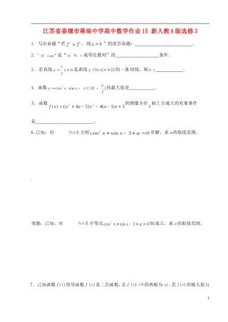 江苏省姜堰市蒋垛中学高中数学作业15 新人教A版选修3