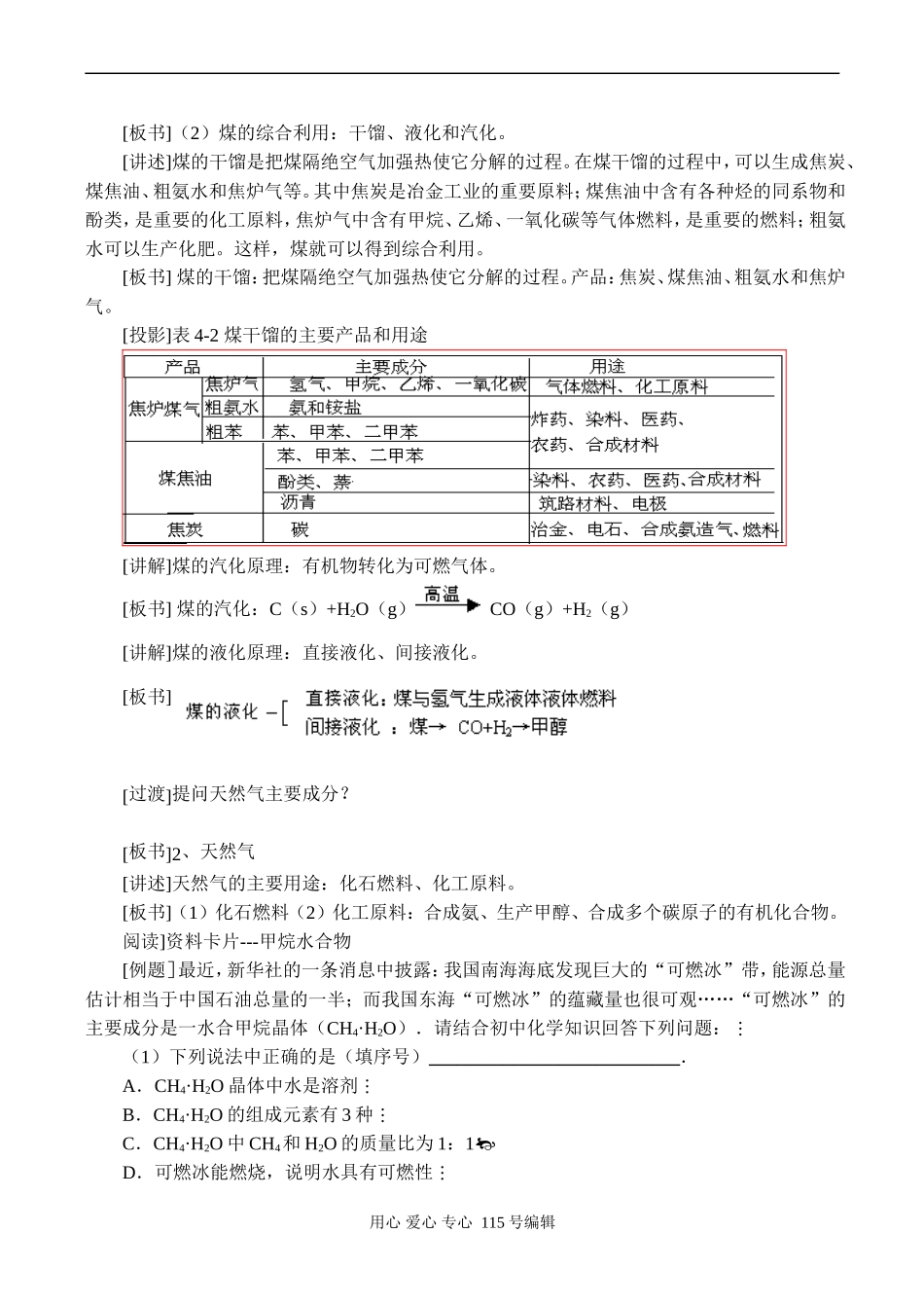 高一化学 第二节 化学与资源综合利用、环境保护(第一课时)_第2页