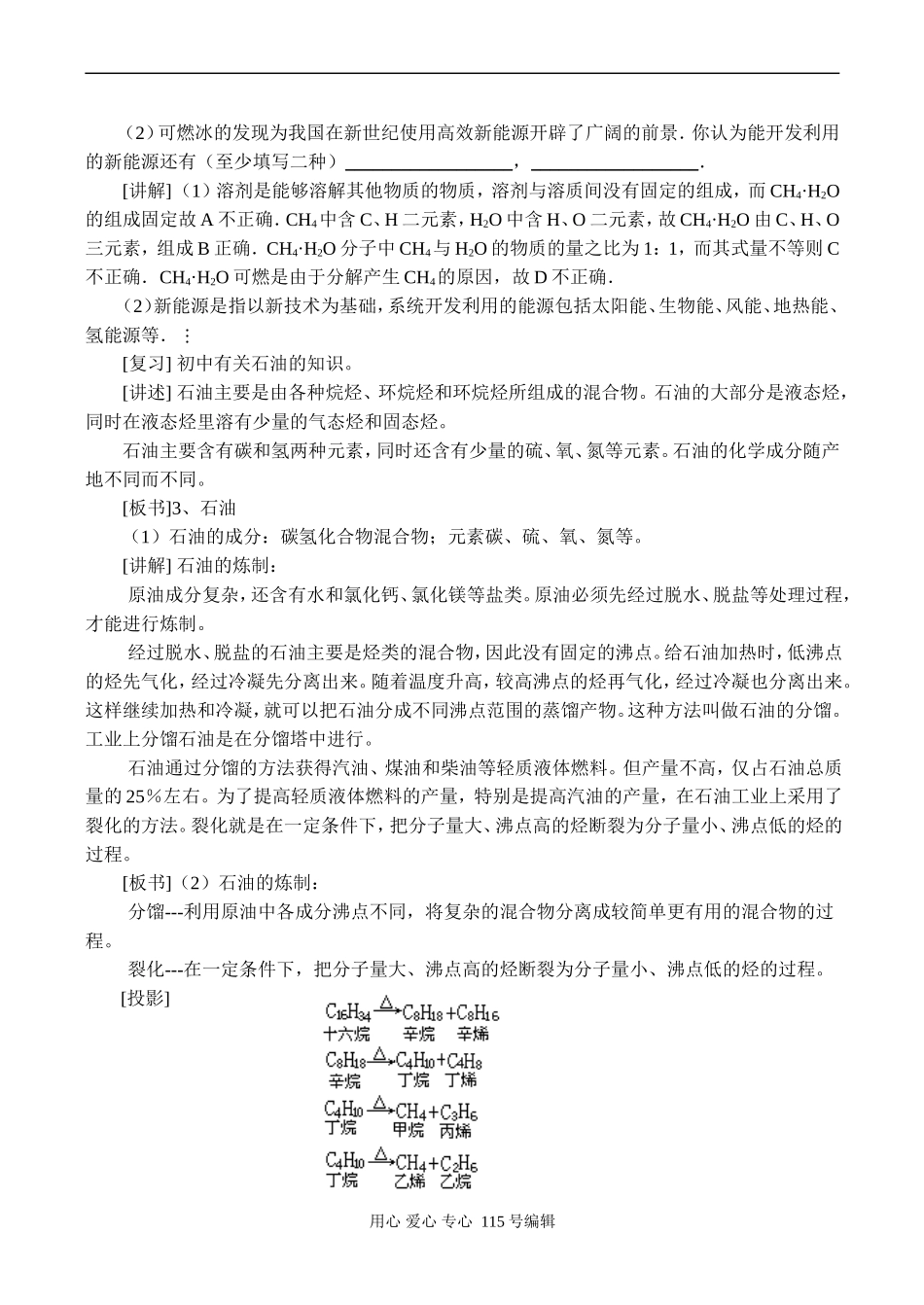 高一化学 第二节 化学与资源综合利用、环境保护(第一课时)_第3页