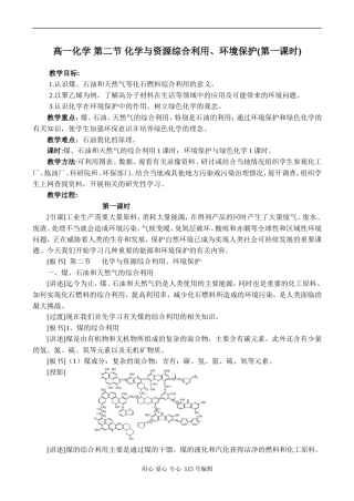 高一化学 第二节 化学与资源综合利用、环境保护(第一课时)