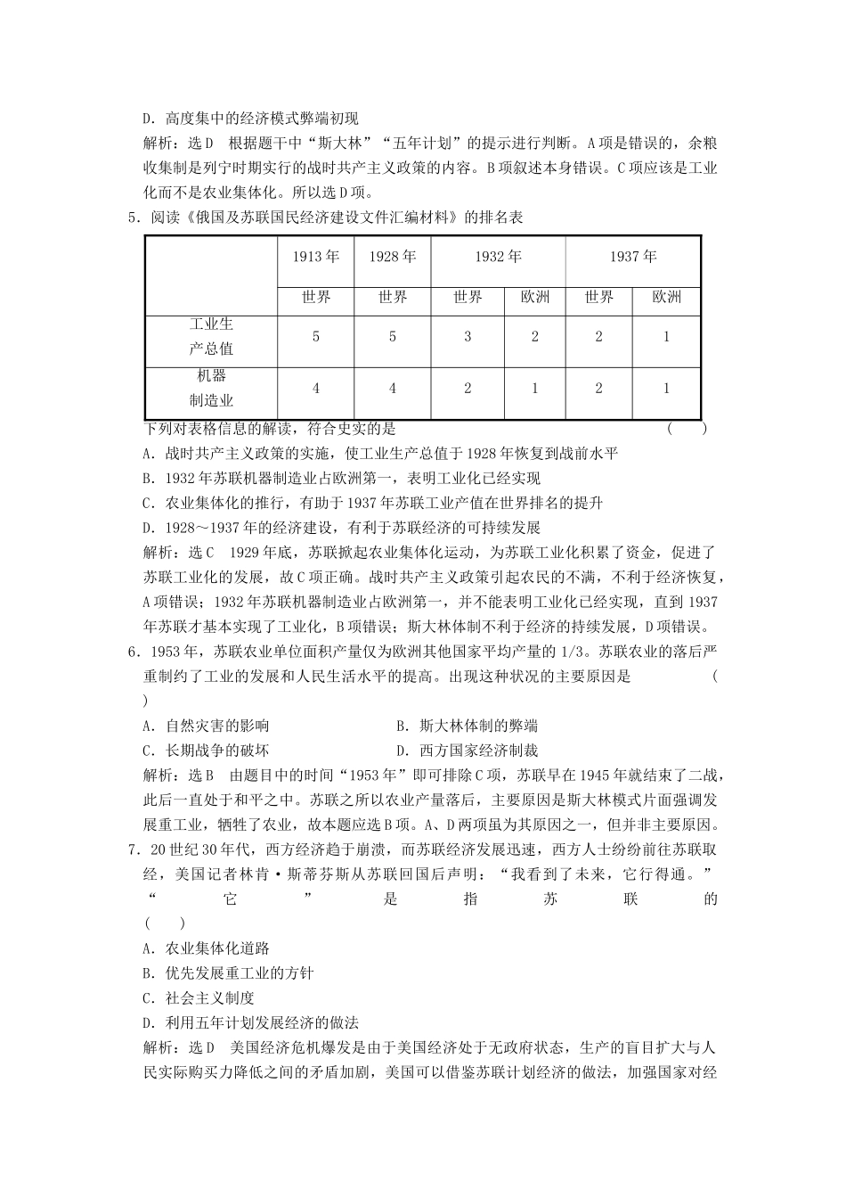 高中历史 专题七 苏联社会主义建设的经验与教训（二十二）斯大林模式的社会主义建设道路课时跟踪检测 人民版必修2-人民版高一必修2历史试题_第2页