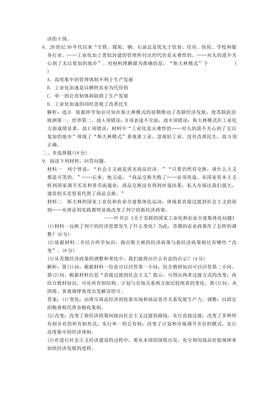 高中历史 专题七 苏联社会主义建设的经验与教训（二十二）斯大林模式的社会主义建设道路课时跟踪检测 人民版必修2-人民版高一必修2历史试题_第3页