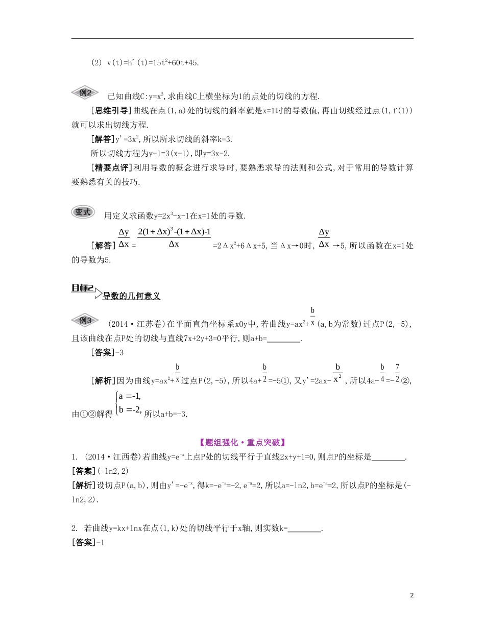 （江苏专用）高考数学大一轮复习 第三章 第16课 导数的概念要点导学-人教版高三全册数学试题_第2页