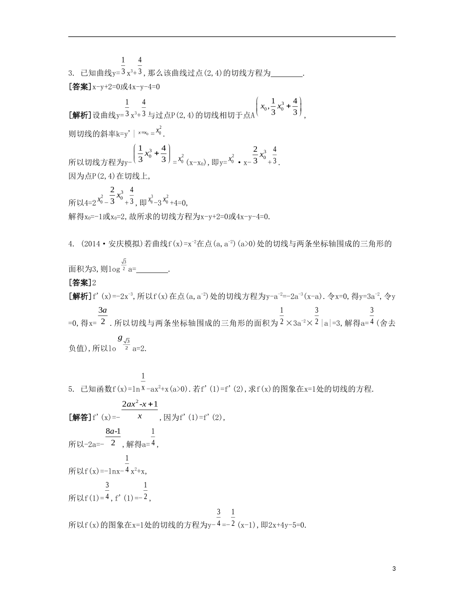 （江苏专用）高考数学大一轮复习 第三章 第16课 导数的概念要点导学-人教版高三全册数学试题_第3页