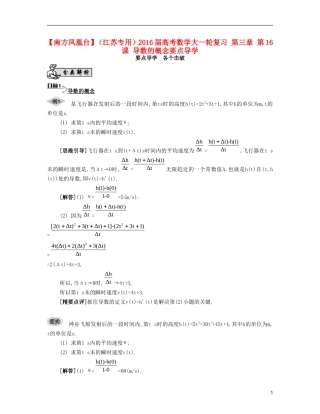 （江苏专用）高考数学大一轮复习 第三章 第16课 导数的概念要点导学-人教版高三全册数学试题