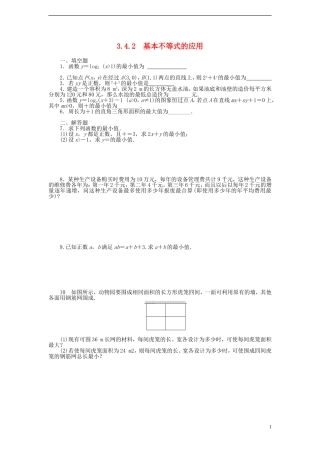 高中数学 3.4.1基本不等式的应用课时训练 苏教版必修5