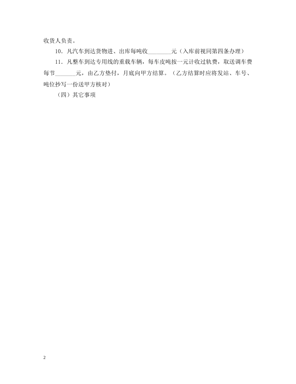 委托储存合同样本 _第2页