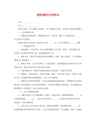 委托储存合同样本 
