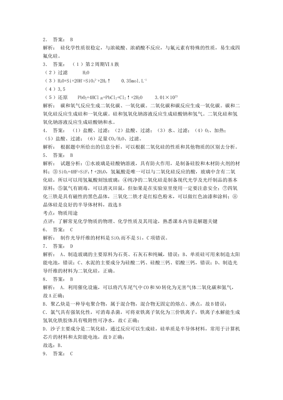 江苏省启东市高考化学专项复习 无机非金属材料的主角——硅 硅单质（2）练习 苏教版-苏教版高三全册化学试题_第3页