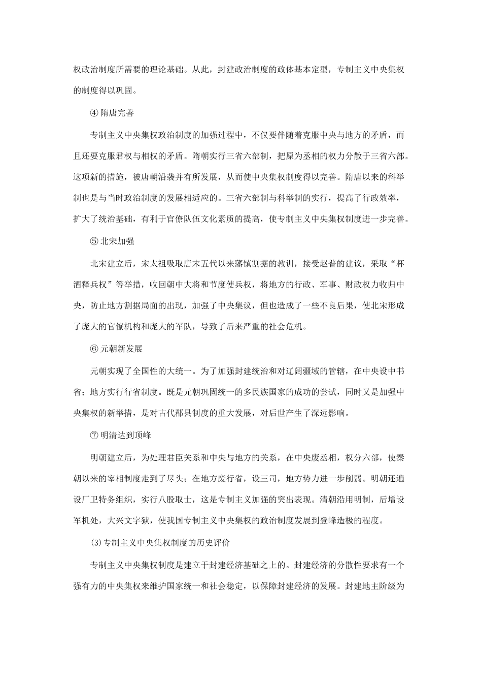高三历史专题辅导与训练（一）_第2页
