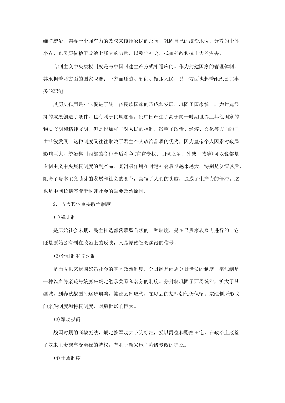 高三历史专题辅导与训练（一）_第3页