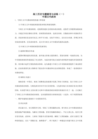 高三历史专题辅导与训练（一）