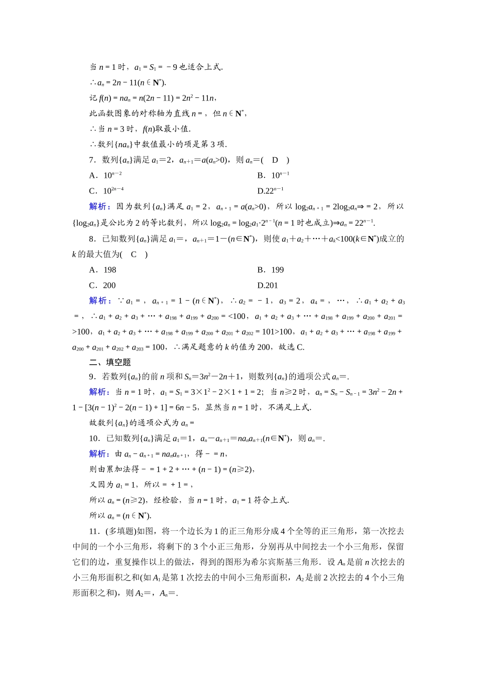 （山东专用）2021新高考数学一轮复习 第五章 数列 课时作业32 数列的概念与简单表示法（含解析）-人教版高三全册数学试题_第2页