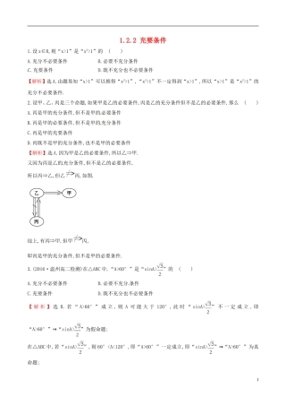 高中数学 第一章 常用逻辑用语 1.2.2 充要条件课时自测 新人教A版选修1-1-新人教A版高二选修1-1数学试题