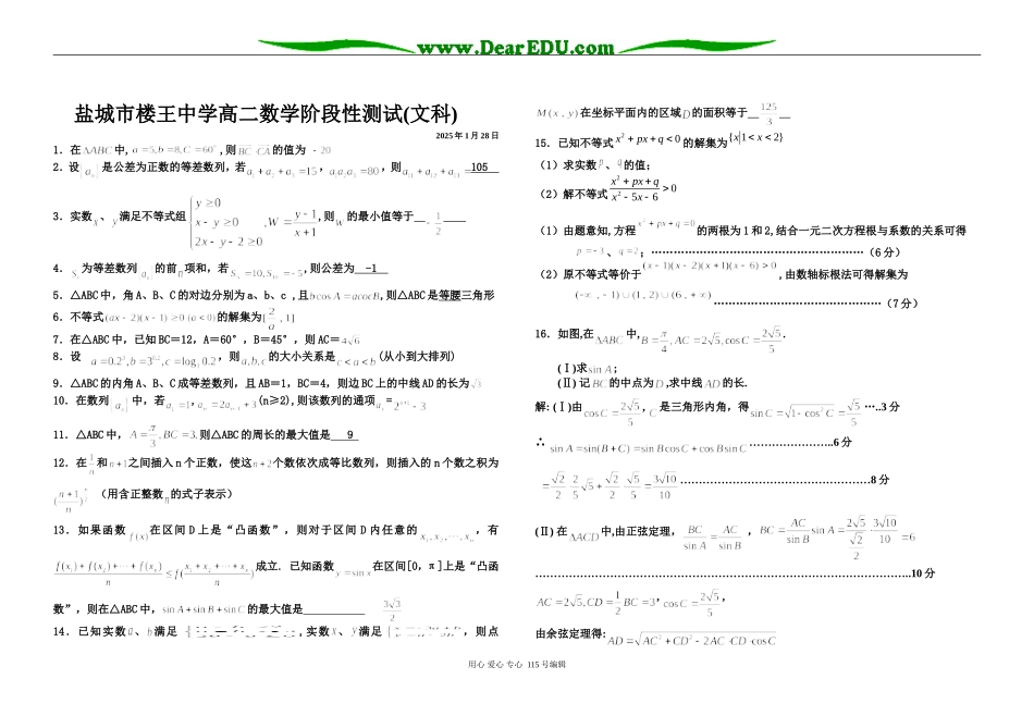 盐城市楼王中学高二数学阶段性测试(文科)_第1页