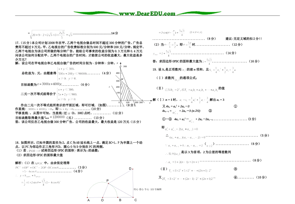 盐城市楼王中学高二数学阶段性测试(文科)_第2页
