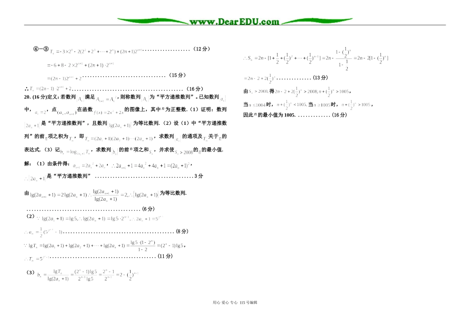 盐城市楼王中学高二数学阶段性测试(文科)_第3页